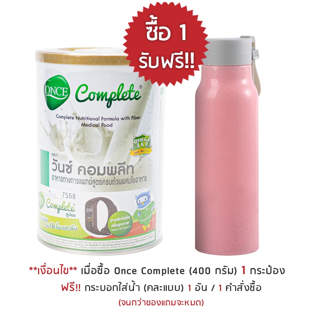 once 1 free1 แก้ว (promotion)-once complete