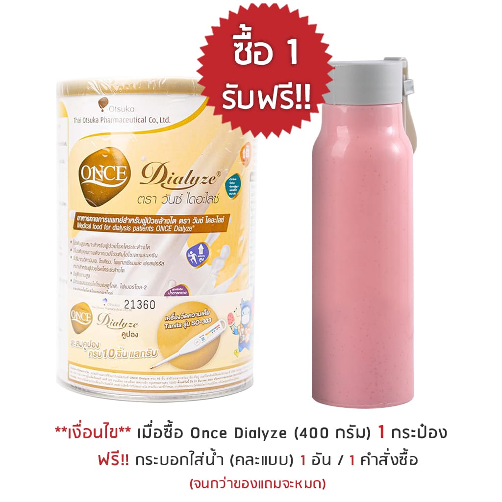 once 1 free1 แก้ว (promotion)-once dialyze