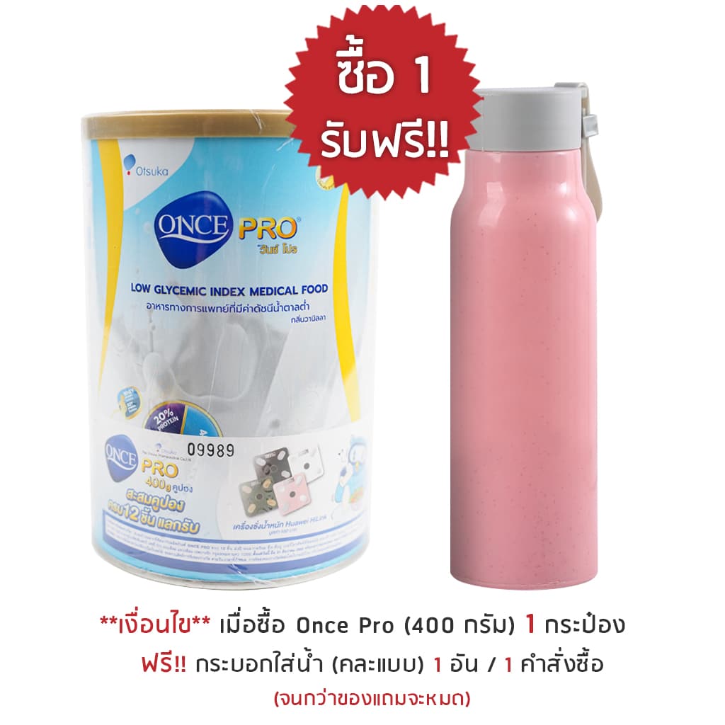 once 1 free1 แก้ว (promotion)-once pro 400g