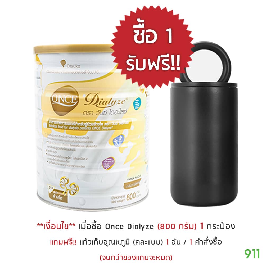 once-big size free 1 glass (promotion)-once dialyze 800g
