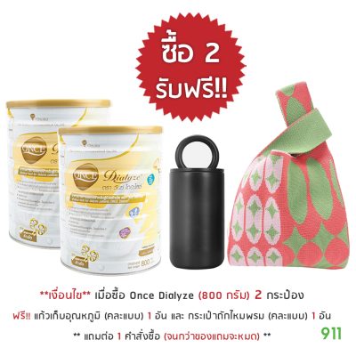 once dialyze 800g ส่งฟรี