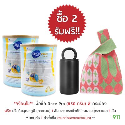 once pro 850g ส่งฟรี