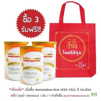 โปรโมชั่น aminoleban oral แถมถุงผ้า