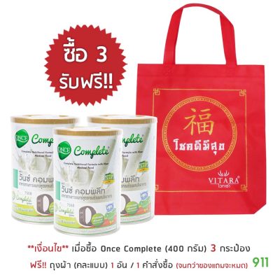 โปรโมชั่น once complete แถมถุงผ้า