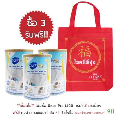 โปรโมชั่น once pro แถม ถุงผ้า