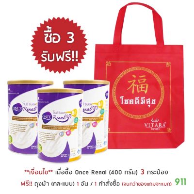 โปรโมชั่น วันซ์ รีนอล แถมถุงผ้า