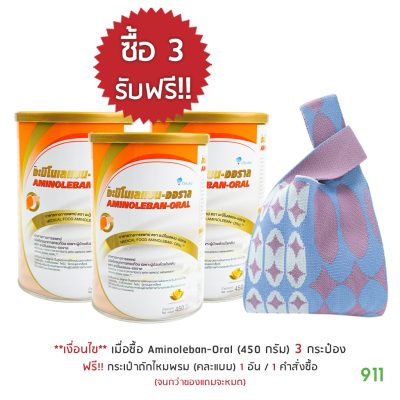 โปรโมชั่น aminoleban oral แถม กระเป๋าถักไหมพรม