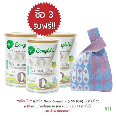 โปรโมชั่น once complete แถม กระเป๋าถักไหมพรม