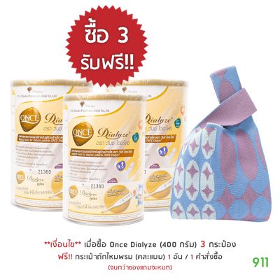 โปรโมชั่น once dialyze แถม กระเป๋าถักไหมพรม