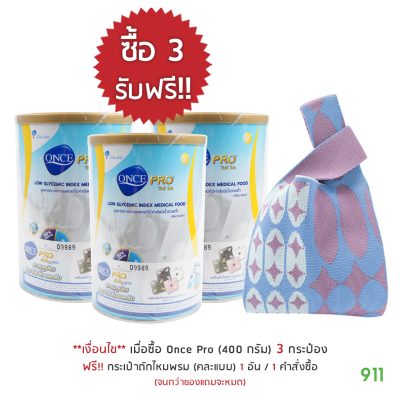 โปรโมชั่น once pro แถม กระเป๋าถักไหมพรม