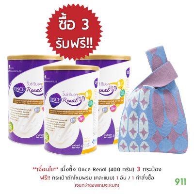 โปรโมชั่น วันซ์ รีนอล แถม กระเป๋าถักไหมพรม