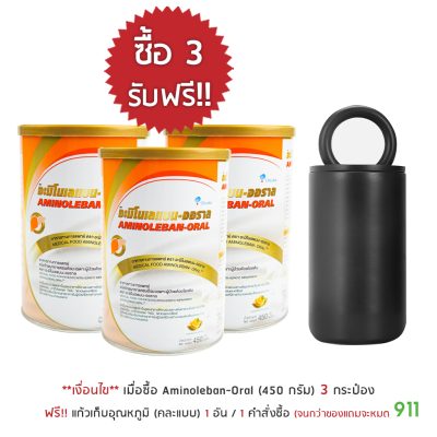 โปรโมชั่น aminoleban oral แถม แก้วเก็บอุณหภูมิ