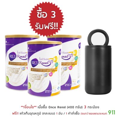 โปรโมชั่น วันซ์ รีนอล แถม แก้วเก็บอุณหภูมิ
