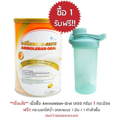 โปรโมชั่น aminoleban oral แถมแก้ว