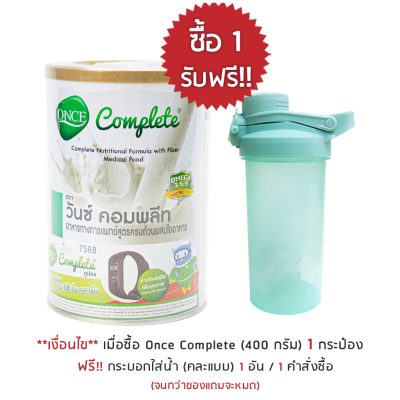 โปรโมชั่น once complete แถมแก้ว