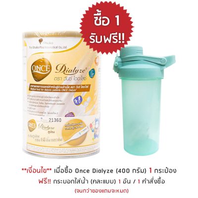โปรโมชั่น once dialyze แถม แก้ว