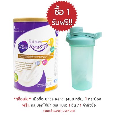 โปรโมชั่น วันซ์ รีนอล แถมแก้ว