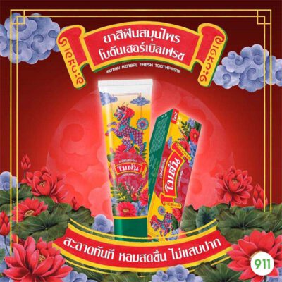 ยาสีฟันโบตัน เฮอร์เบิล เฟรช หอมสมุนไพร