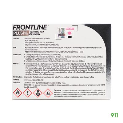 Frontline Plus For Dogs 20-40 Kg. กำจัดเห็บหมัด ไข่หมัด
