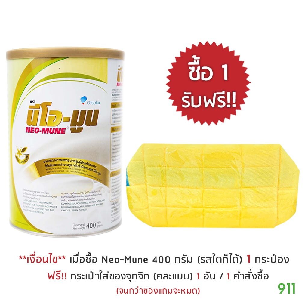 once 1 free1 yellow bag (promotion)-neo mune