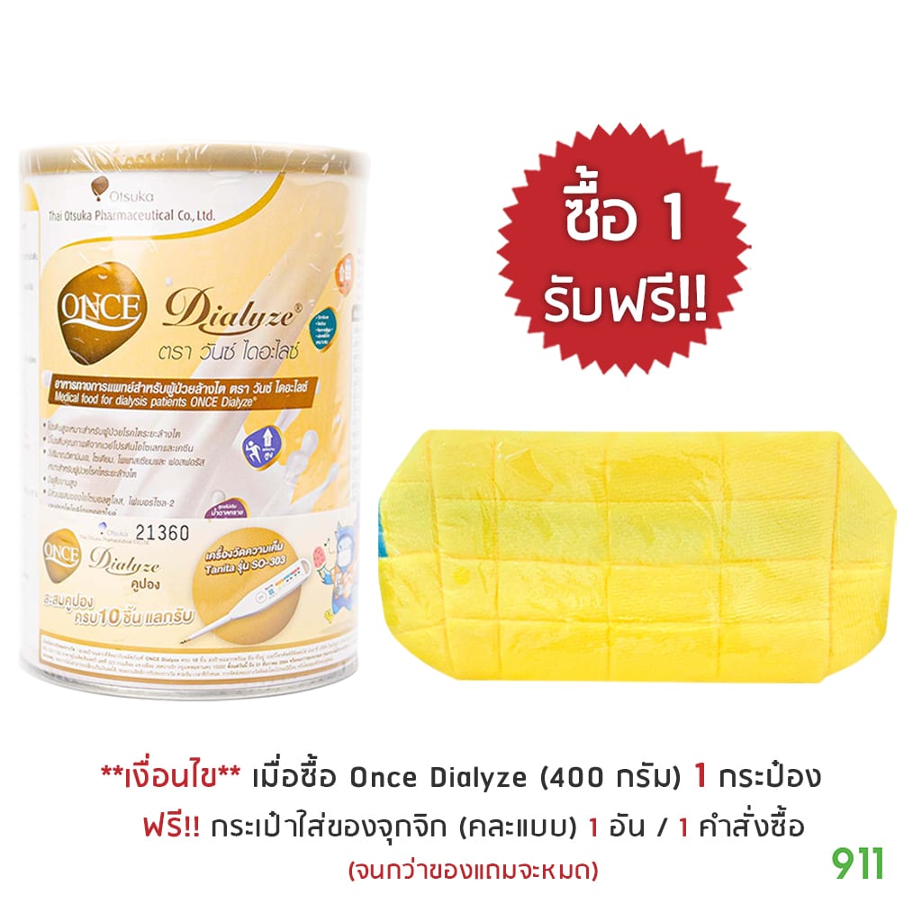 once 1 free1 yellow bag (promotion)-once dialyze