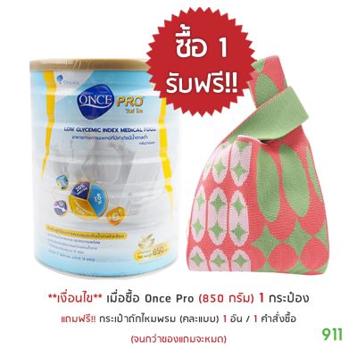 โปรโมชั่น once pro 850g แถม กระเป๋าถักไหมพรม