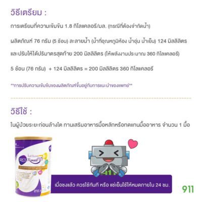 วิธีชง otsuka once renal