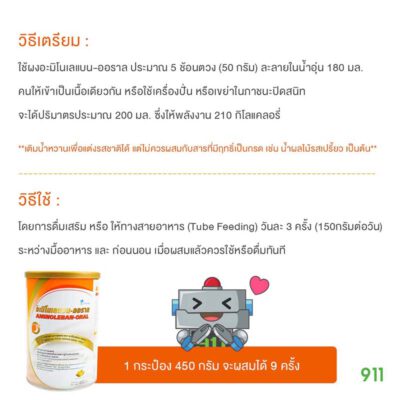 วิธีทาน อะมิโนเลแบน-ออราล