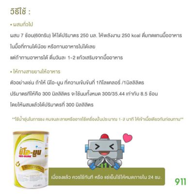 วิธีชง neo mune นีโอมูน