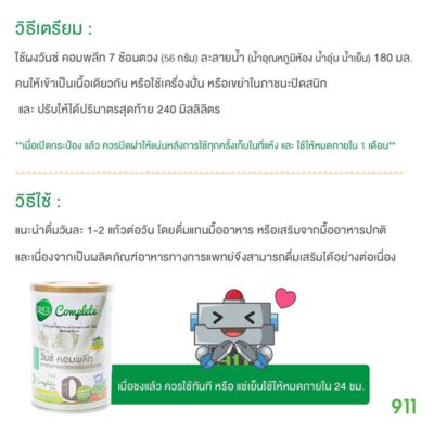 วิธีทาน วันซ์ คอมพลีก