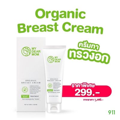 ลดราคา นูโวไลฟ์แคร์ มายเดียร์มัม ครีมทาหน้าอก Nuvo Life Care My Dear Mom Organic Breast Cream