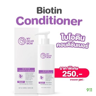 ลดราคา นูโวไลฟ์แคร์ มายเดียร์มัม ไบโอติน ครีมนวดผม Nuvo Life Care My Dear Mom Biotin Conditioner