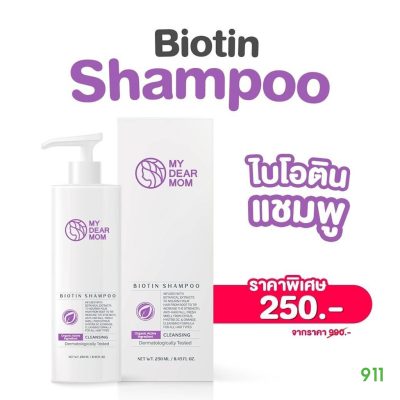 ลดราคา นูโวไลฟ์แคร์ มายเดียร์มัม ไบโอติน แชมพู Nuvo Life Care My Dear Mom Biotin Shampoo