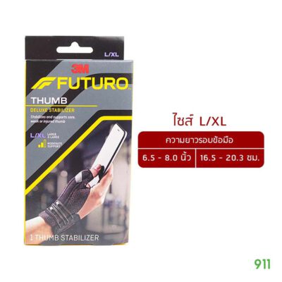 ฟูทูโร่ อุปกรณ์พยุงนิ้วหัวแม่มือ ไซส์ L-XL