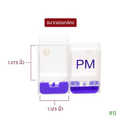 อีซี่โดส ตลับใส่ยา เช้า เย็น 2 ช่อง ชนิดมีล็อคเปิด