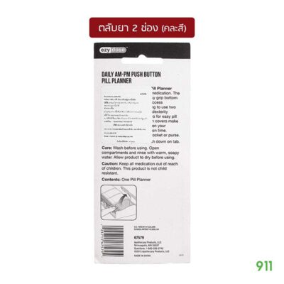 อีซี่โดส กล่องใส่ยา 2 ช่อง แบบพกพา