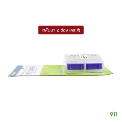 Ezy Dose กล่องใส่ยา 2 ช่อง มีล็อค