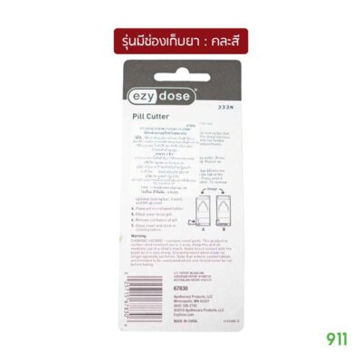 Ezy Dose มีช่องเก็บเพื่อใช้ใส่เม็ดยาที่ตัดแล้ว