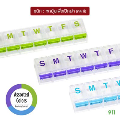 อีซี่โดส ตลับใส่ยา สำหรับ 7 วัน ชนิดมีล็อคเปิด