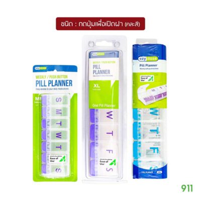 ตลับใส่ยา สำหรับ 7 วัน ชนิดมีล็อคเปิด | Ezy Dose Weekly / Push Button