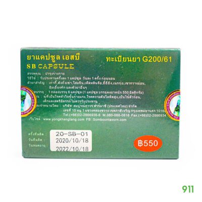 ยาแคปซูล เอสบี โด่ไม่รู้ล้ม