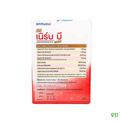 วีโอ้ เนิร์บ บี พลัส ผลิตภัณฑ์เสริมอาหาร 60 เม็ด