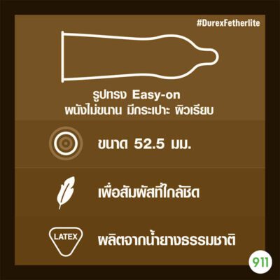 ดูเร็กซ์ เฟเธอร์ไลท์ ถุงยาง ขนาด 52.5