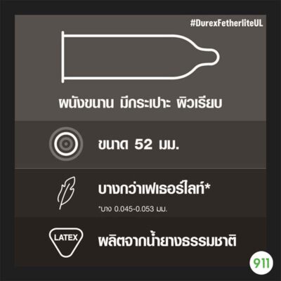 ดูเร็กซ์ เฟเธอร์ไลท์ อัลติมา ถุงยางแบบบางพิเศษ