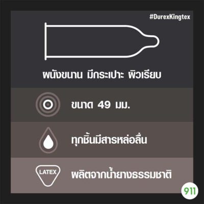ดูเร็กซ์ คิงเท็ค ถุงยางไซส์ 49 มม.