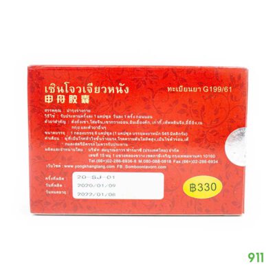 เซินโจวเจียวหนัง ยาท่านชาย