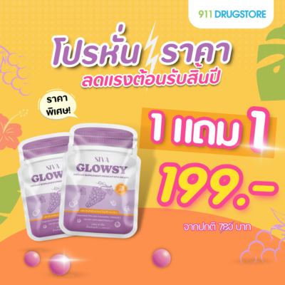 Siva Glowsy ผิวขาว ฉ่ำ โกลด์