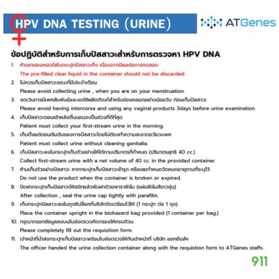 วิธีใช้ ATGenes Human Papillomavirus (HPV)