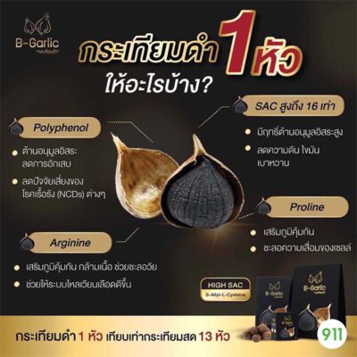 B-Garlic ป้องกันไขมันอุดตันในเส้นเลือด