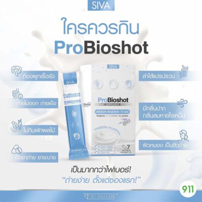 ซีว่า โพรไบโอช็อต ผลิตภัณฑ์เสริมอาหาร Siva Probioshot